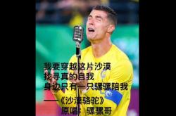 C罗场边指挥情绪激动，阿贾克斯队员怒摔水瓶